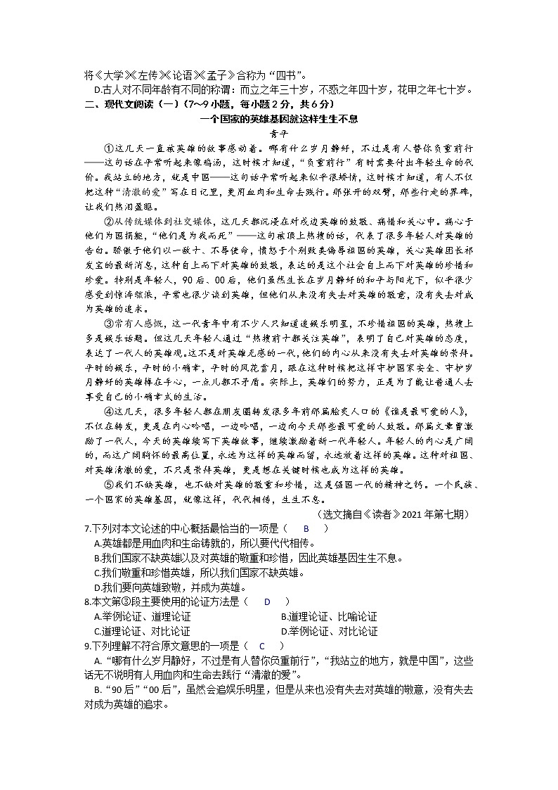 2021年广西贺州市中考语文真题第2页