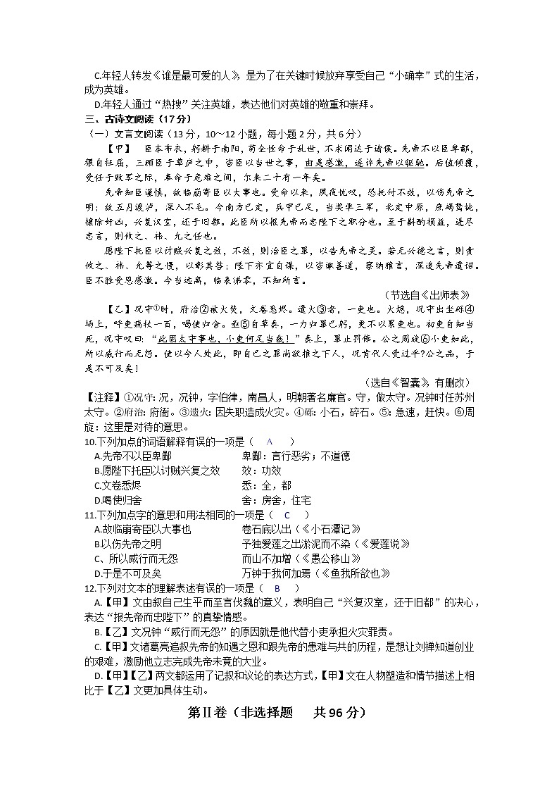 2021年广西贺州市中考语文真题第3页