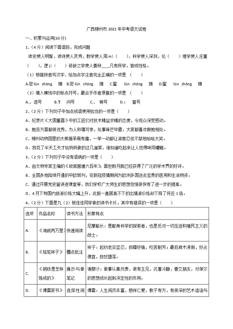 广西柳州市2021年中考语文试卷（解析版）第1页