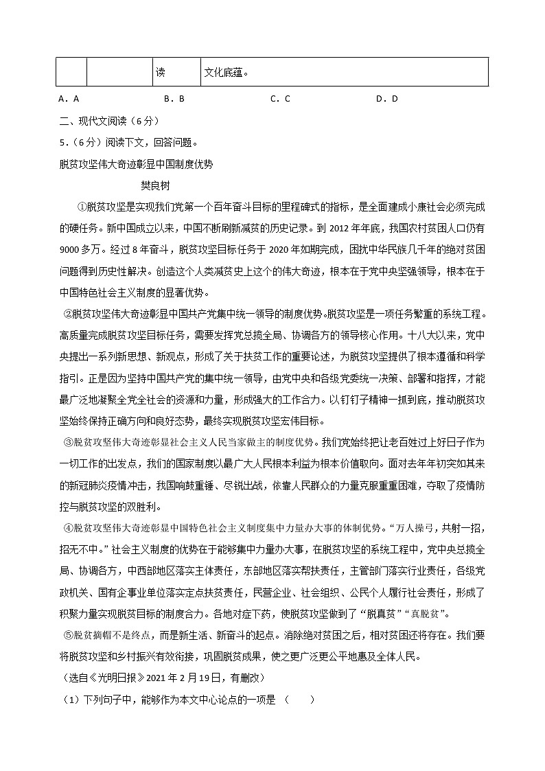 广西柳州市2021年中考语文试卷（解析版）第2页