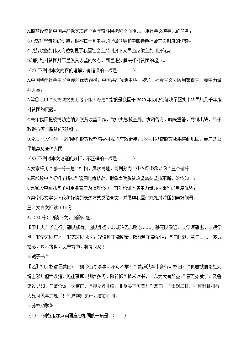 广西柳州市2021年中考语文试卷（解析版）第3页