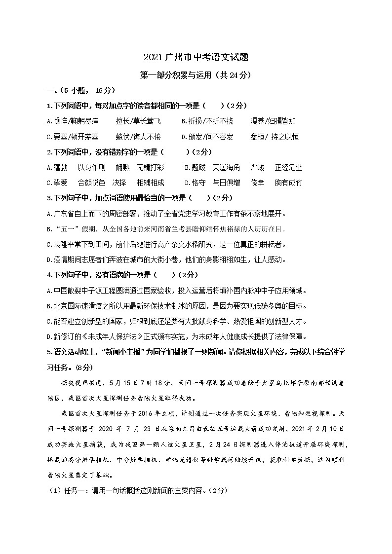 2021广州市中考语文试题第1页