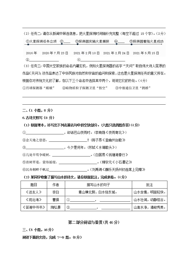 2021广州市中考语文试题第2页