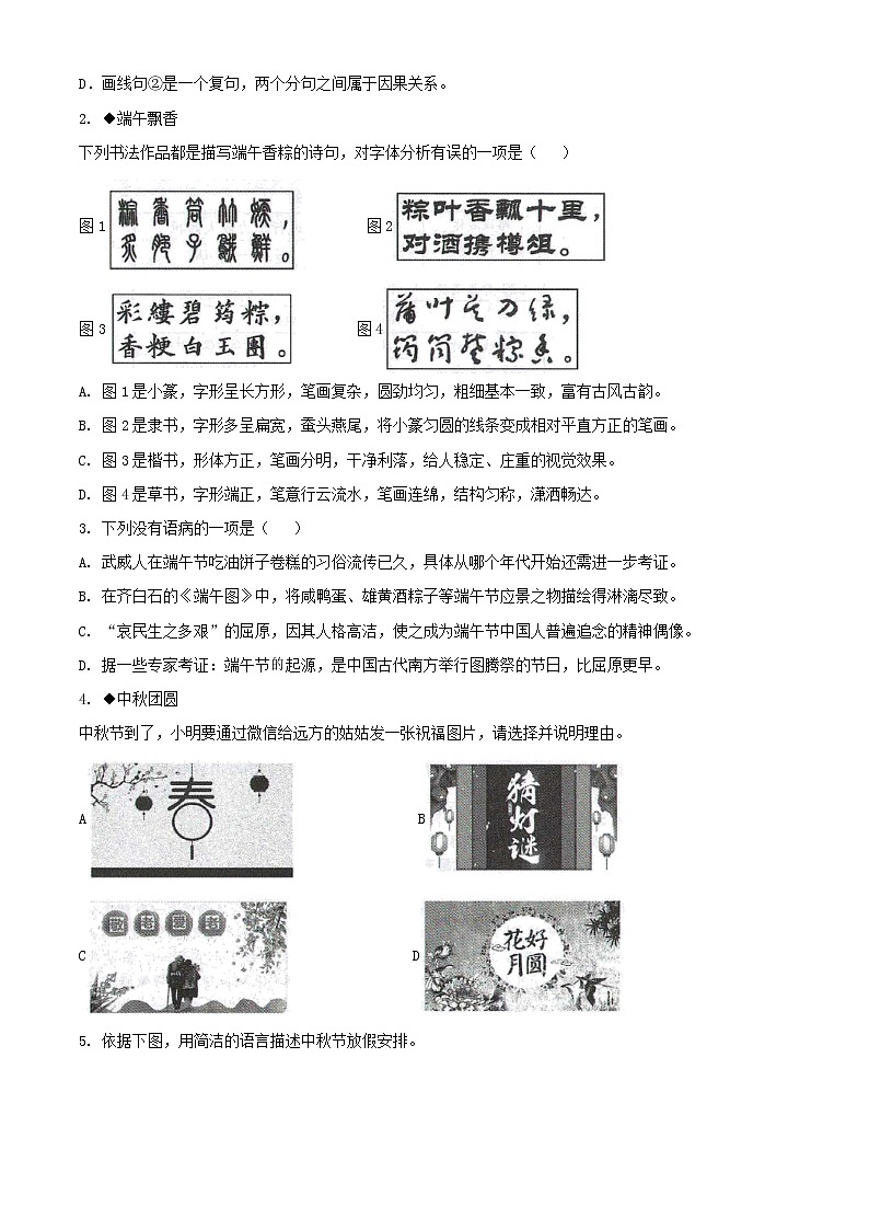 2021年甘肃省武威市中考语文真题02