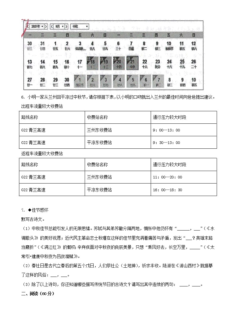 2021年甘肃省武威市中考语文真题03
