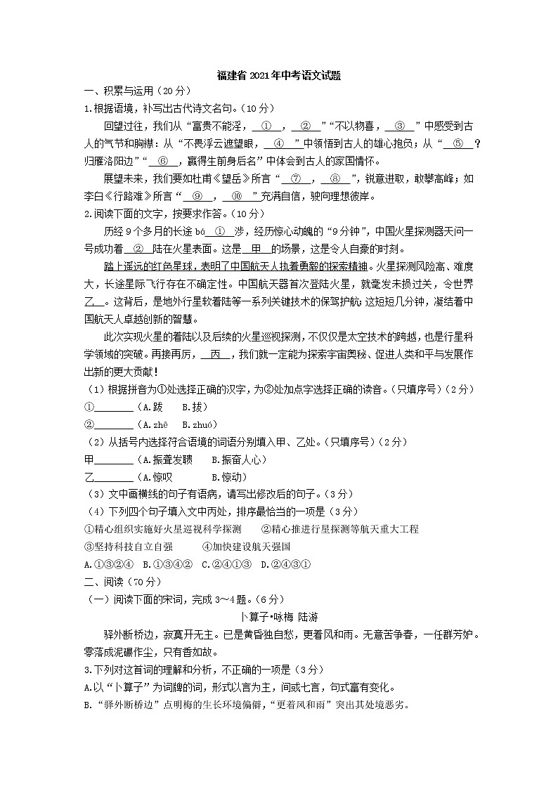 2021年福建省中考语文试题第1页
