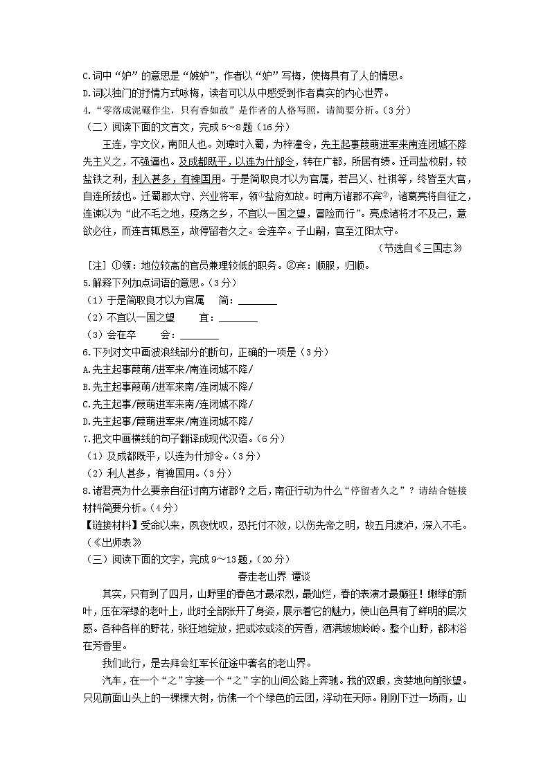 2021年福建省中考语文试题第2页