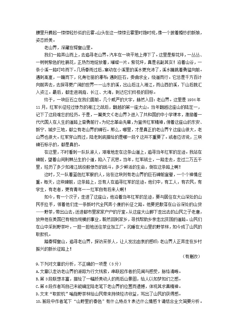 2021年福建省中考语文试题第3页