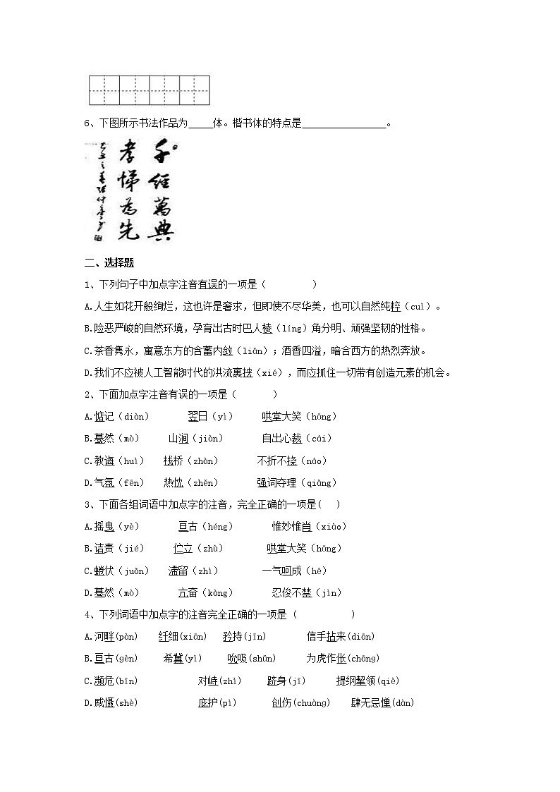 (通用版)中考语文二轮总复习01《字音字形》 (含答案)第2页