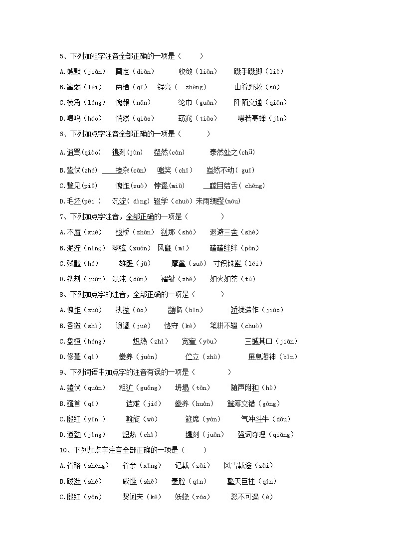 (通用版)中考语文二轮总复习01《字音字形》 (含答案)第3页