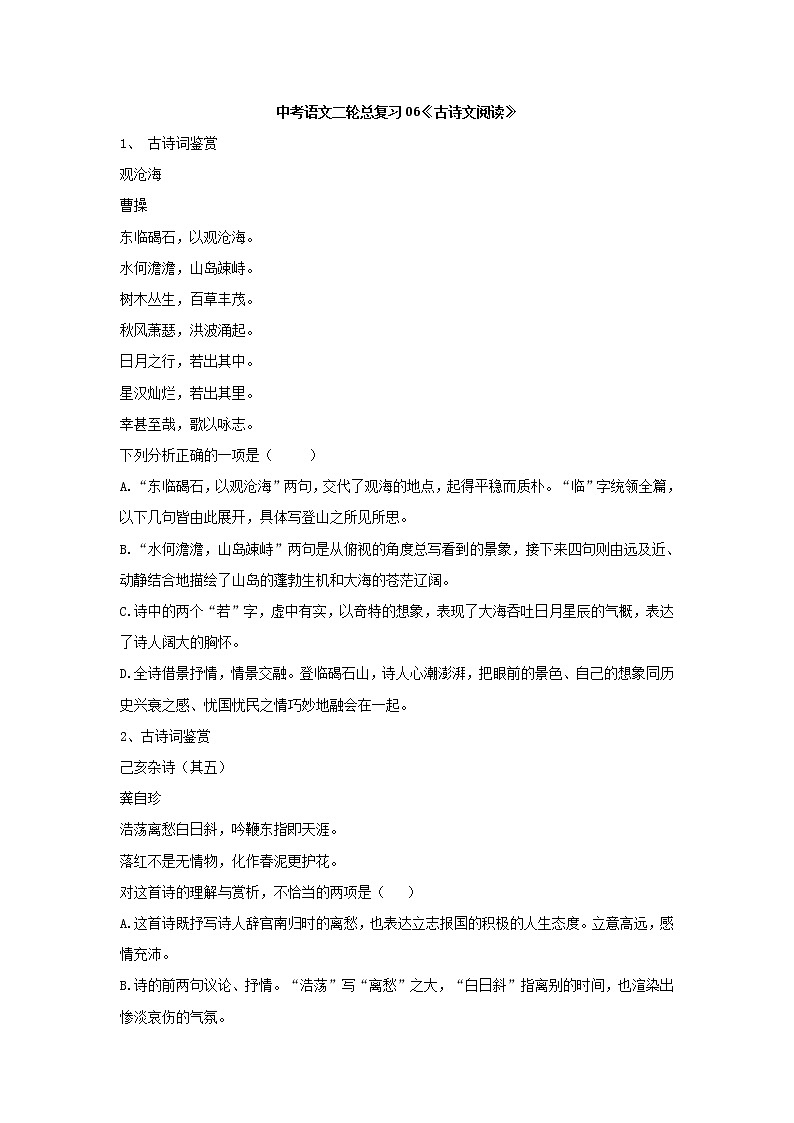 (通用版)中考语文二轮总复习06《古诗文阅读》 (含答案)第1页