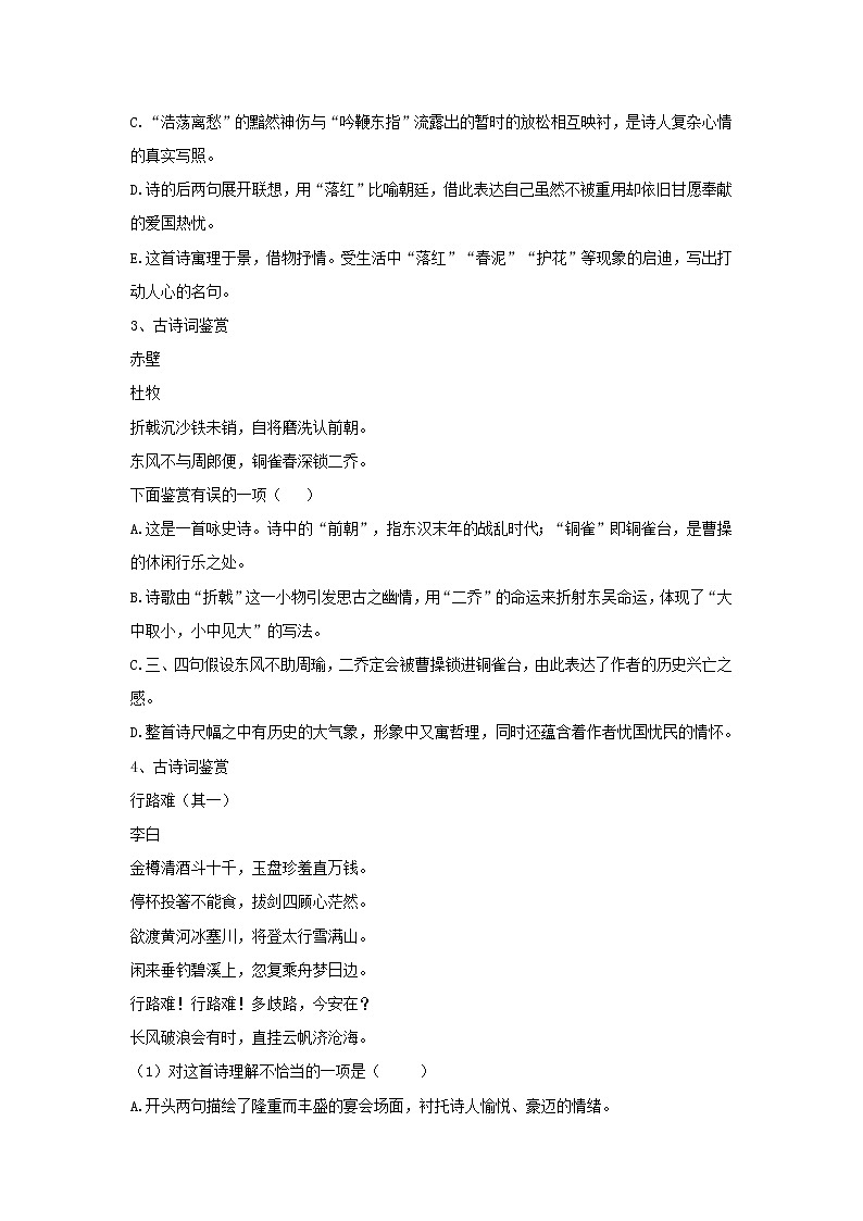 (通用版)中考语文二轮总复习06《古诗文阅读》 (含答案)第2页