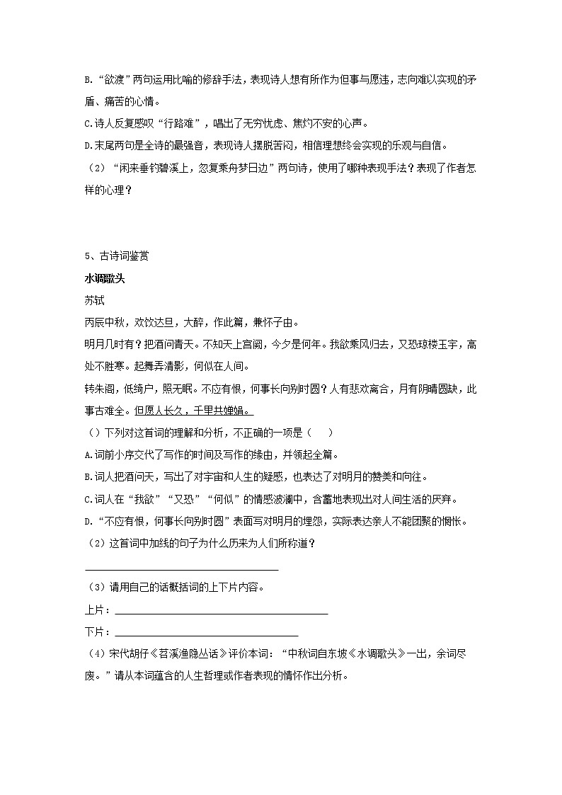 (通用版)中考语文二轮总复习06《古诗文阅读》 (含答案)第3页