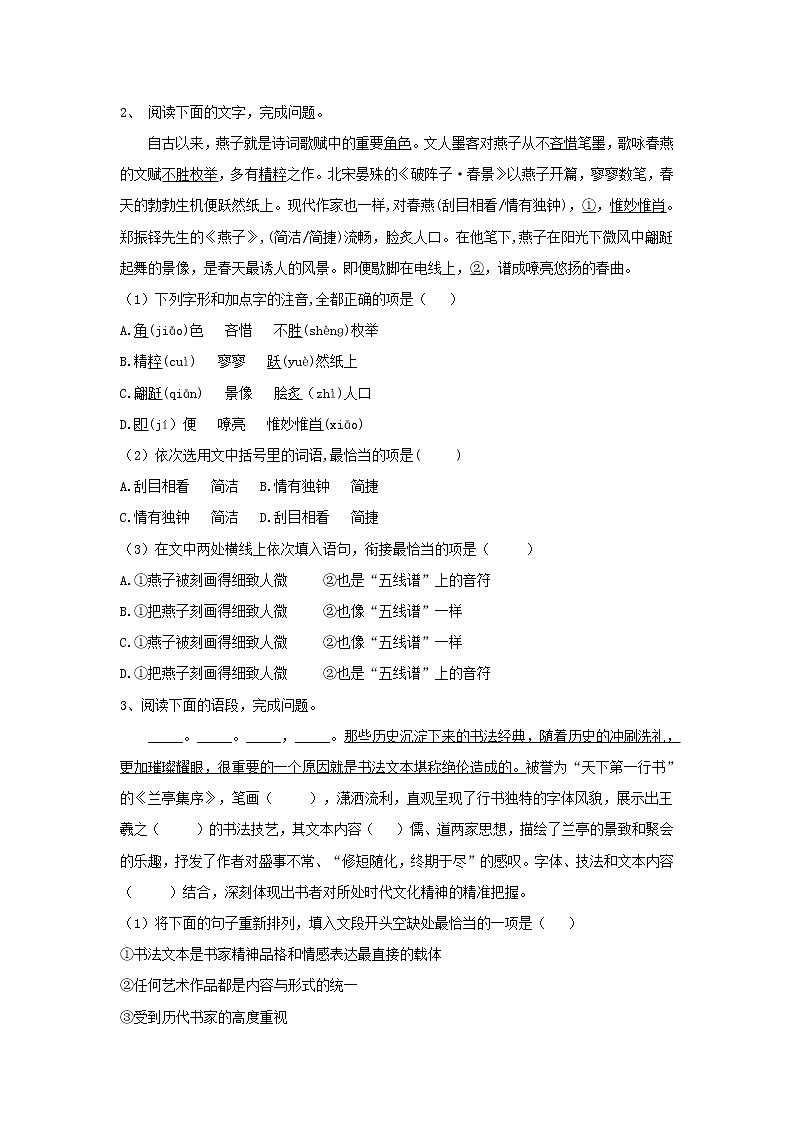 (通用版)中考语文二轮总复习07《语段综合运用》 (含答案)第2页