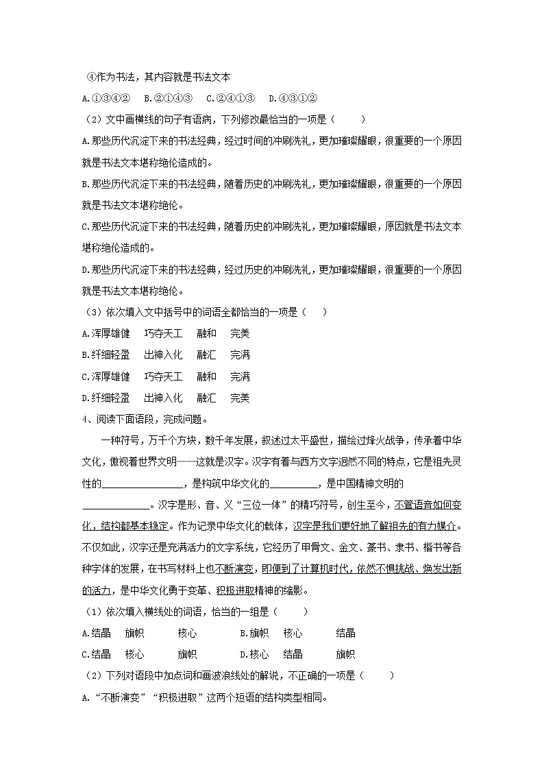 (通用版)中考语文二轮总复习07《语段综合运用》 (含答案)第3页