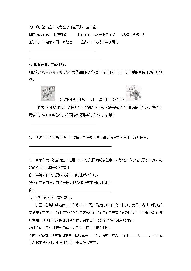 (通用版)中考语文二轮总复习08《口语交际与图表材料 》(含答案)第2页