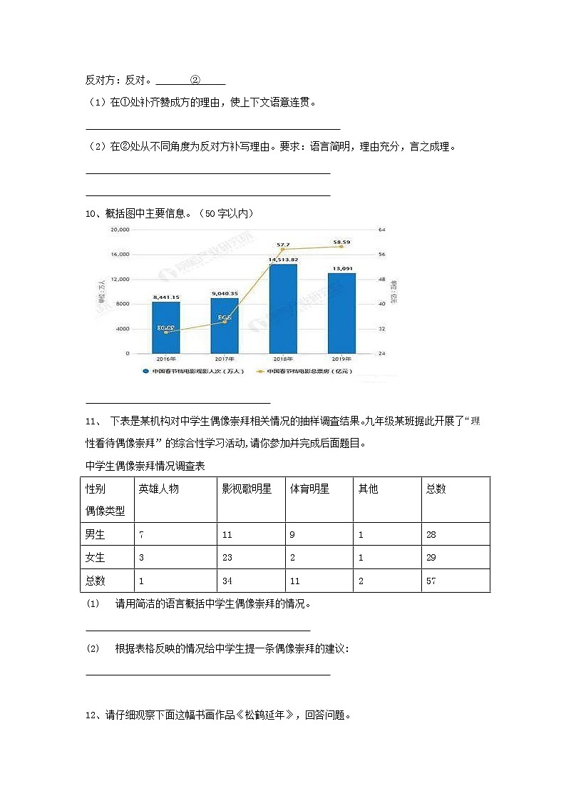 (通用版)中考语文二轮总复习08《口语交际与图表材料 》(含答案)第3页