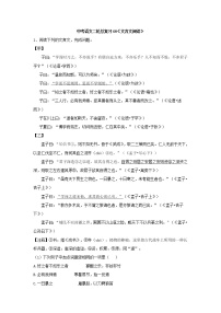 (通用版)中考语文二轮总复习09《文言文阅读》 (含答案)
