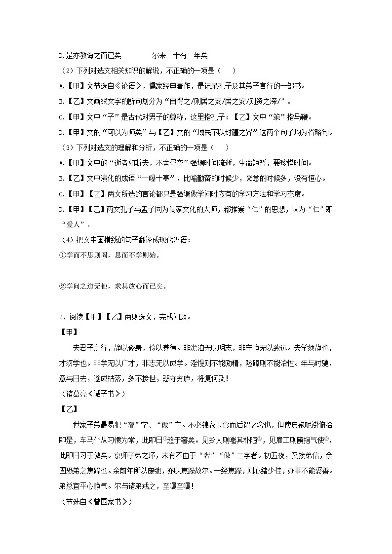 (通用版)中考语文二轮总复习09《文言文阅读》 (含答案)第2页