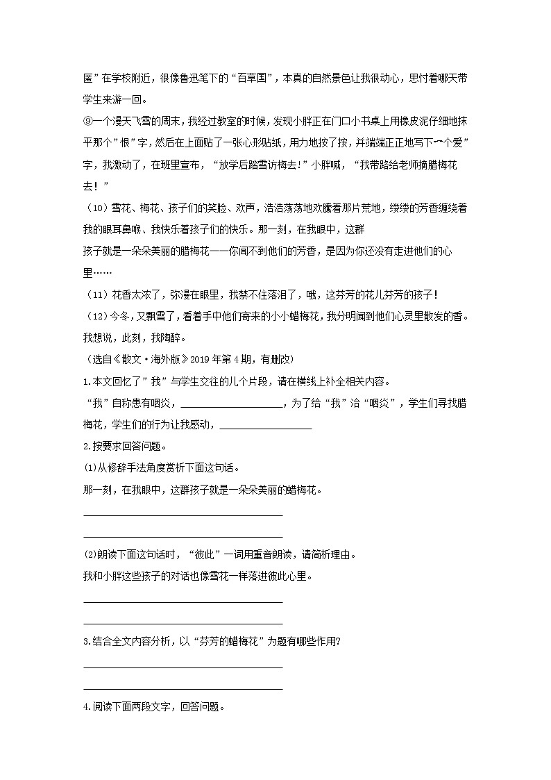 (通用版)中考语文二轮总复习10《现代文阅读》 (含答案)第2页