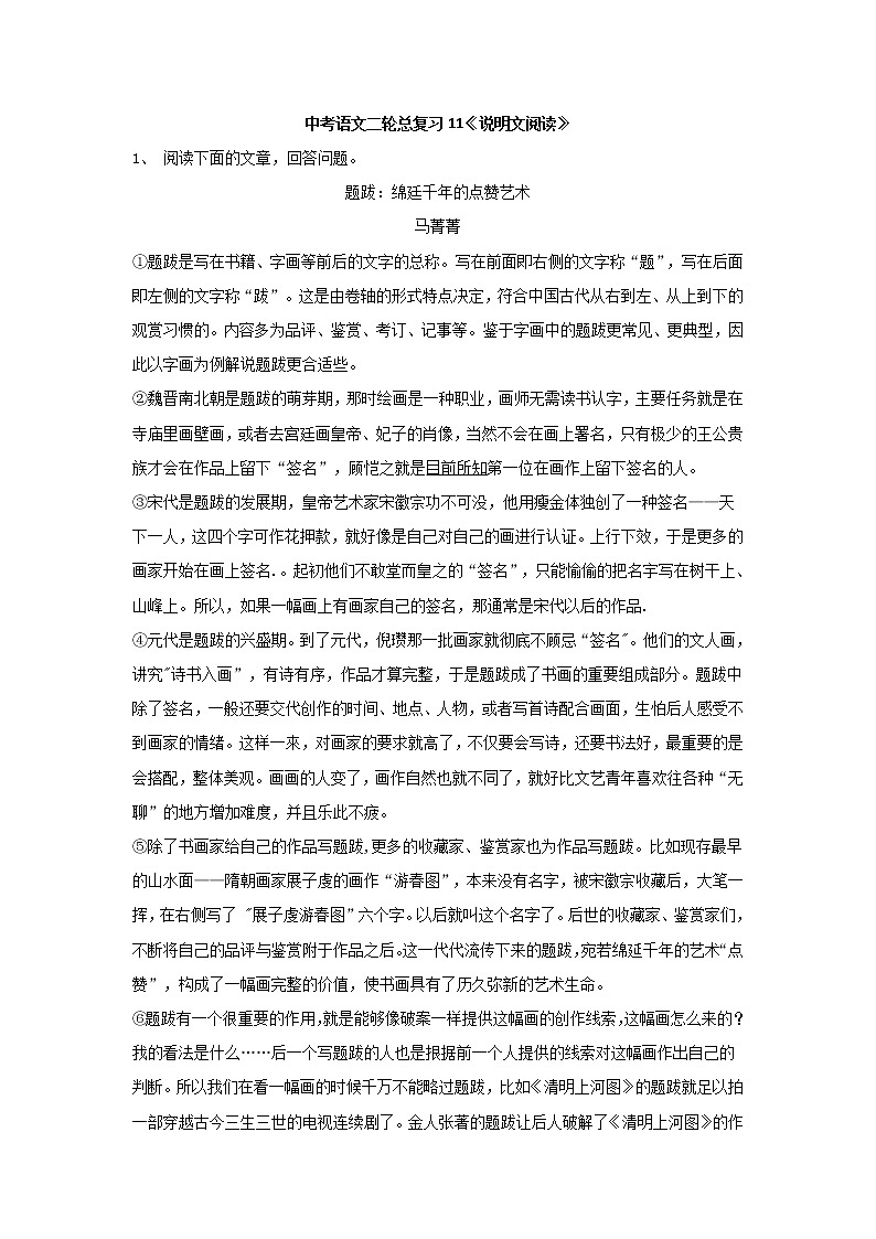 (通用版)中考语文二轮总复习11《说明文阅读》 (含答案)第1页