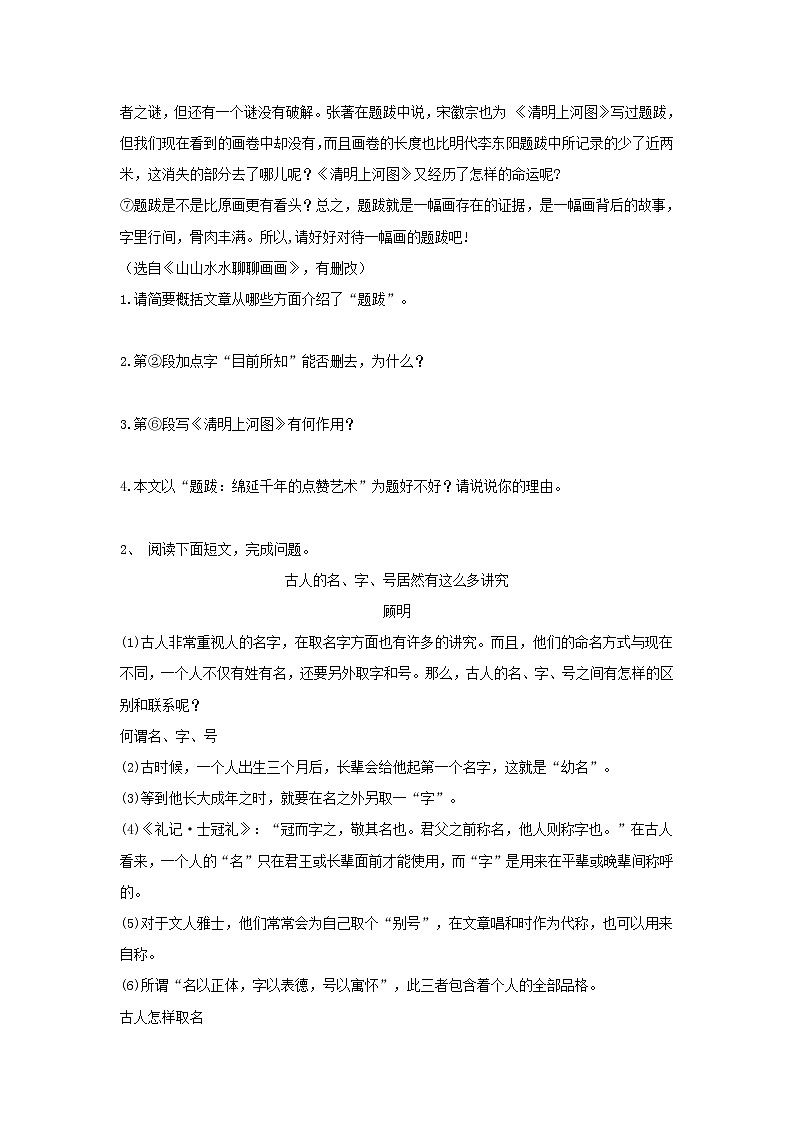 (通用版)中考语文二轮总复习11《说明文阅读》 (含答案)第2页