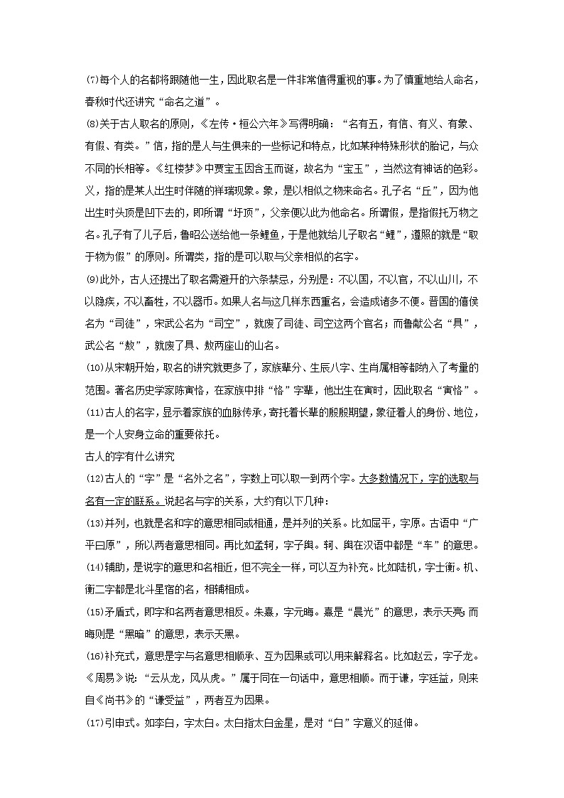 (通用版)中考语文二轮总复习11《说明文阅读》 (含答案)第3页