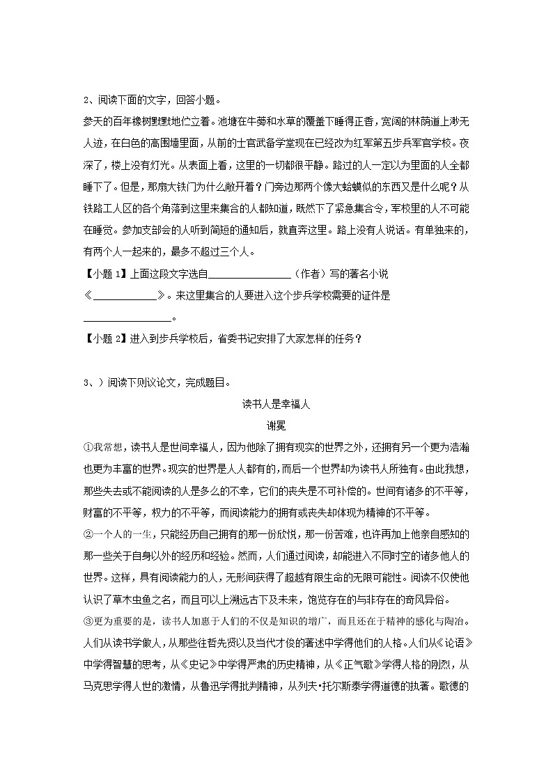 (通用版)中考语文二轮总复习12《议论文阅读》 (含答案)第3页
