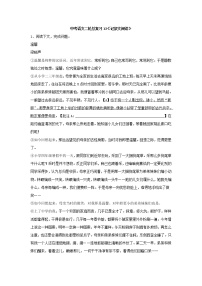 (通用版)中考语文二轮总复习13《记叙文阅读》 (含答案)
