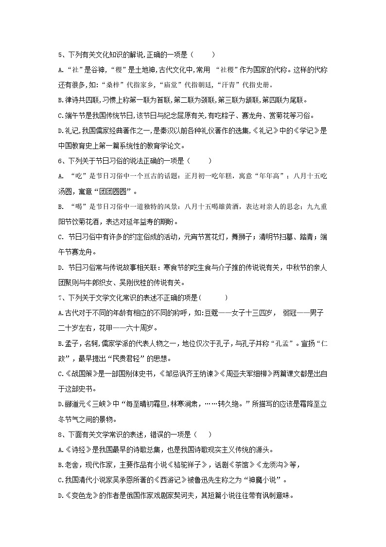 (通用版)中考语文二轮总复习14《文学文化常识与名著阅读》 (含答案)第2页