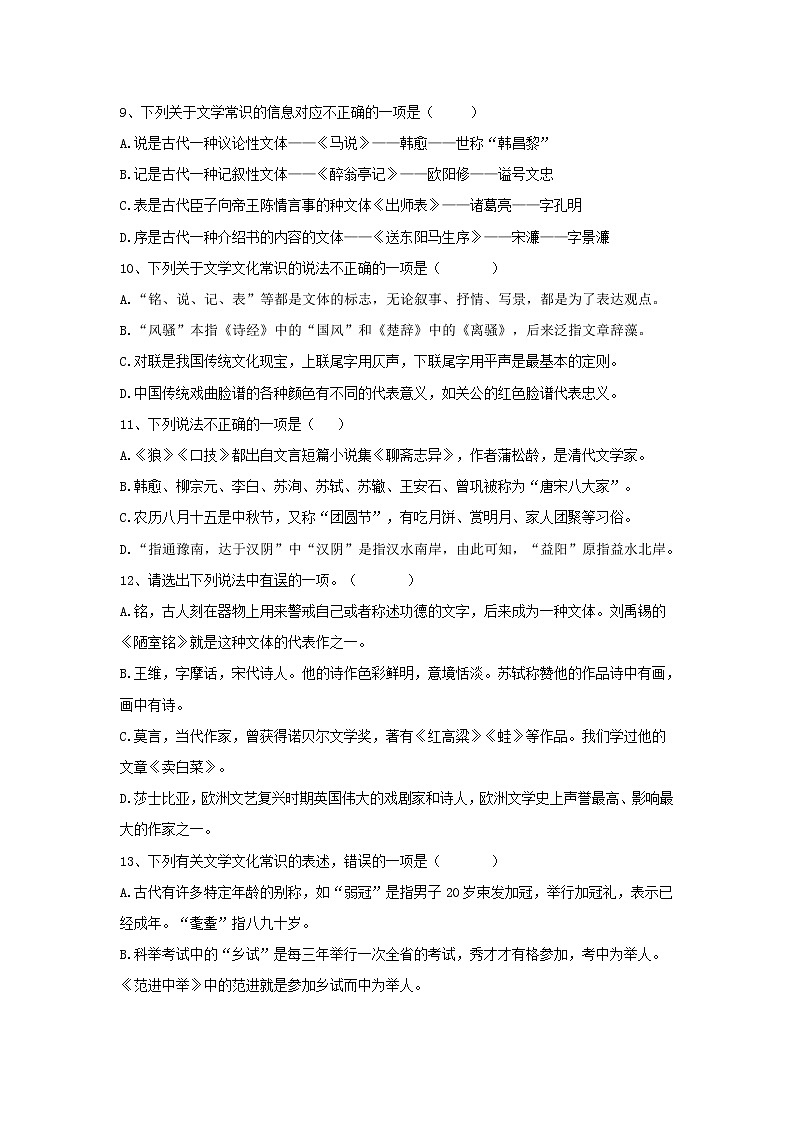 (通用版)中考语文二轮总复习14《文学文化常识与名著阅读》 (含答案)第3页