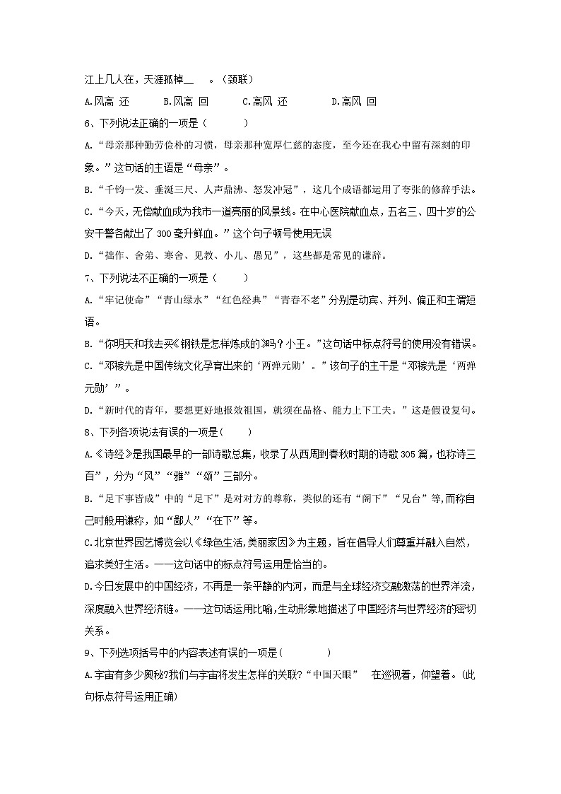 (通用版)中考语文二轮总复习15《语言综合运用》 (含答案)第2页