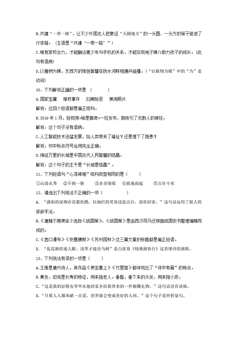(通用版)中考语文二轮总复习15《语言综合运用》 (含答案)第3页