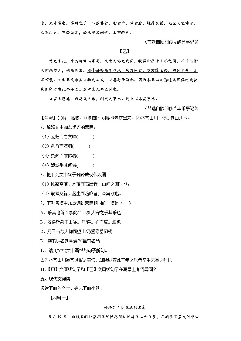 广东省惠州市惠城区2021-2022学年九年级上学期期末语文试题（word版 含答案）第3页
