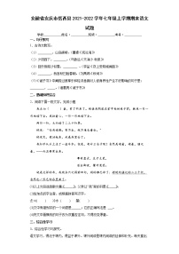安徽省安庆市岳西县2021-2022学年七年级上学期期末语文试题（word版 含答案）