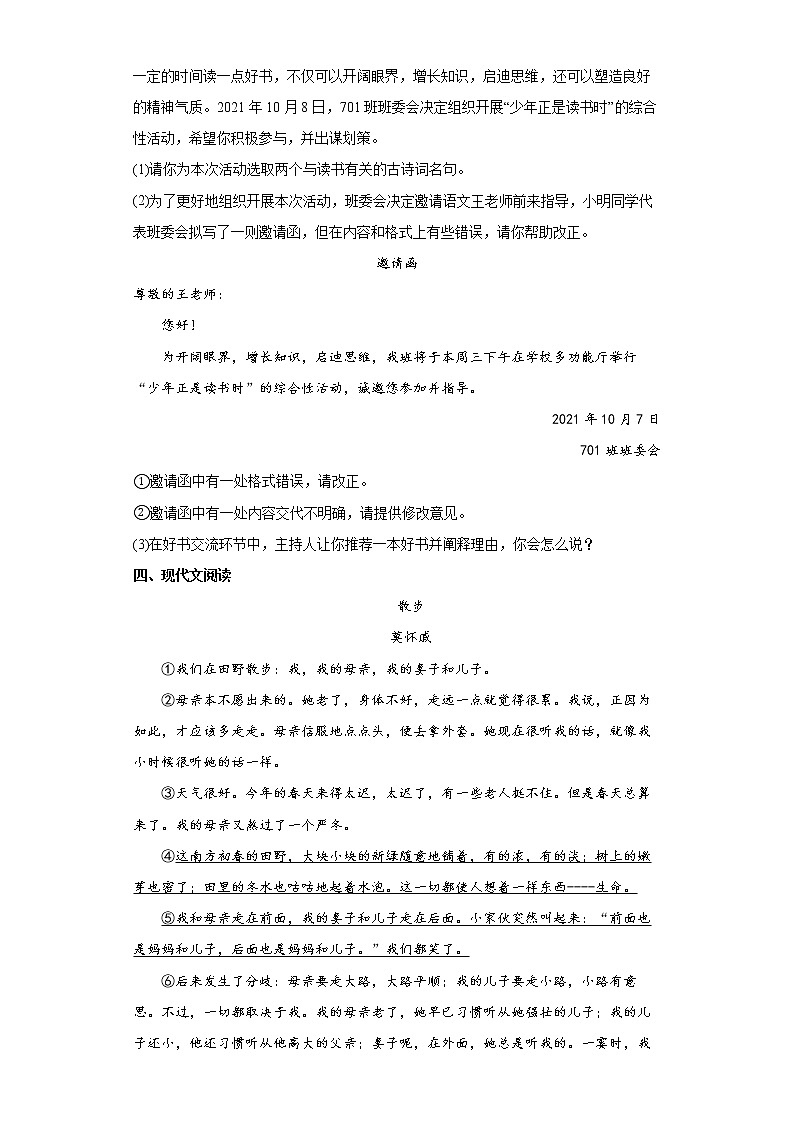 安徽省安庆市岳西县2021-2022学年七年级上学期期末语文试题（word版 含答案）02