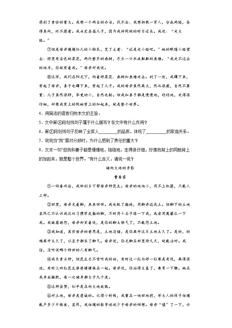 安徽省安庆市岳西县2021-2022学年七年级上学期期末语文试题（word版 含答案）03