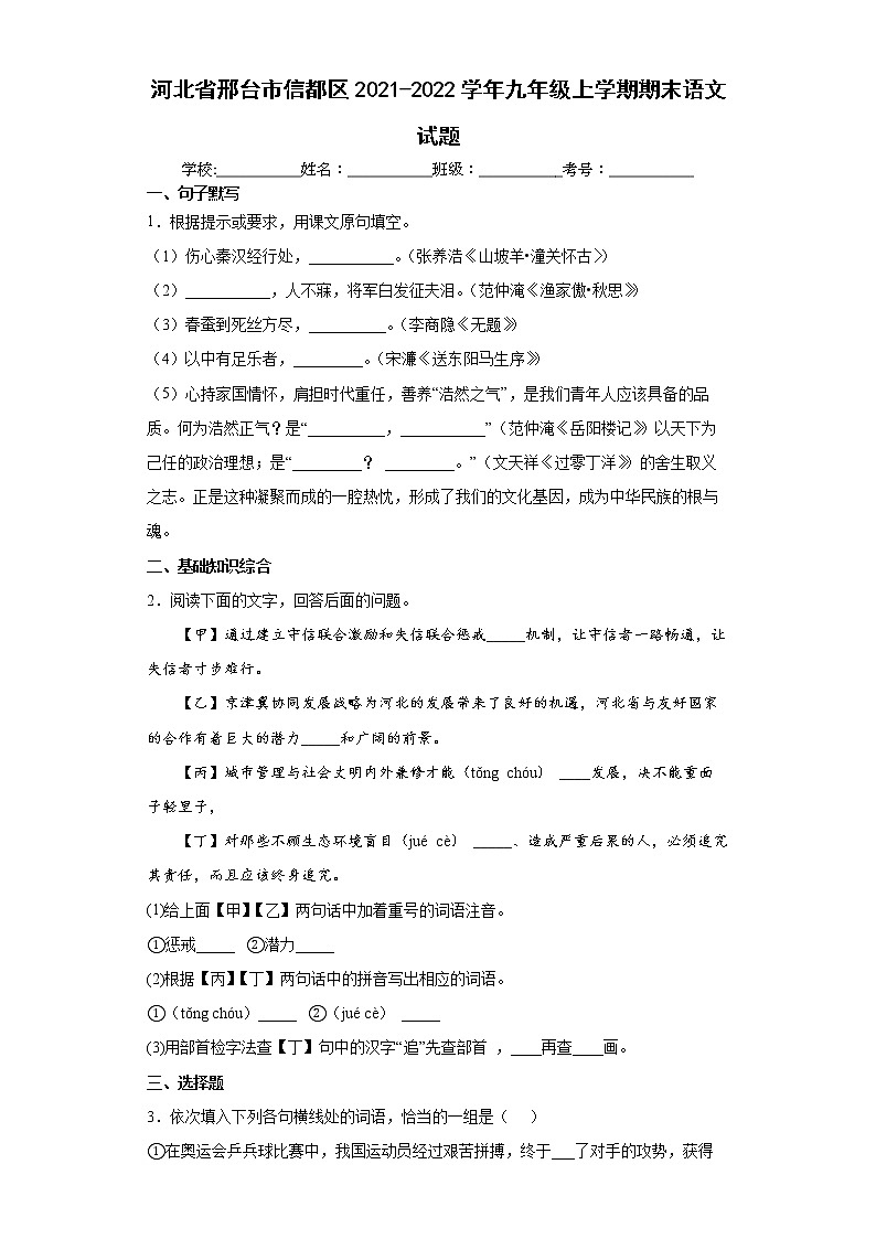 河北省邢台市信都区2021-2022学年九年级上学期期末语文试题（word版 含答案）01