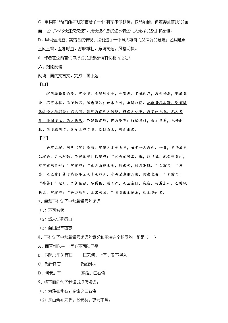 河北省邢台市信都区2021-2022学年九年级上学期期末语文试题（word版 含答案）03