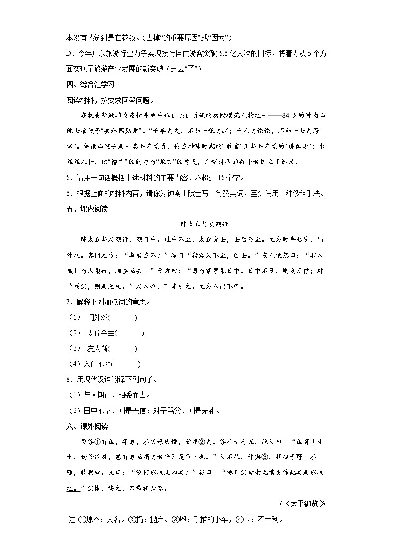 广东省惠州市惠城区2021-2022学年七年级上学期期末语文试题（word版 含答案）第2页