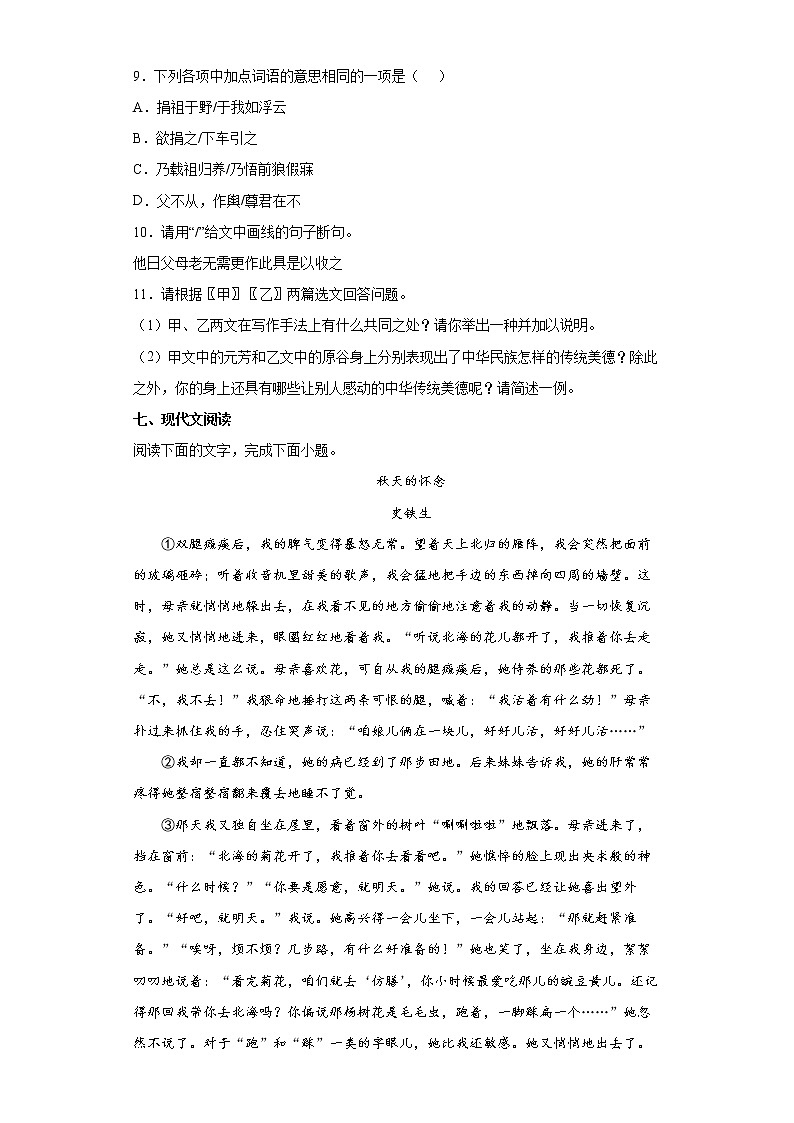 广东省惠州市惠城区2021-2022学年七年级上学期期末语文试题（word版 含答案）第3页