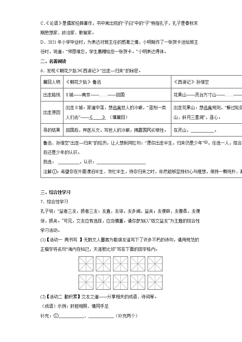 重庆市潼南区2021-2022学年七年级上学期期末语文试题（word版 含答案）第2页