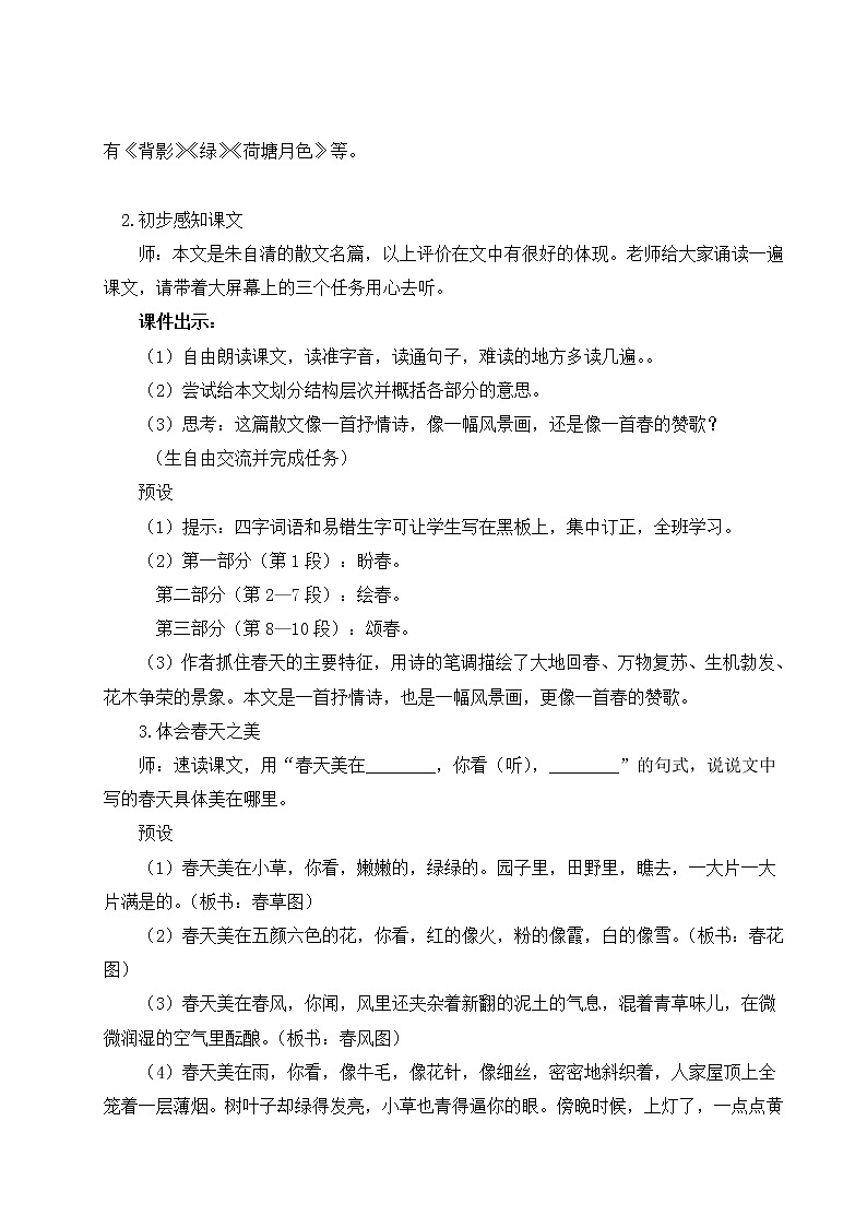 部编版语文七年级上册 《1春》第一课时 课件+教案02