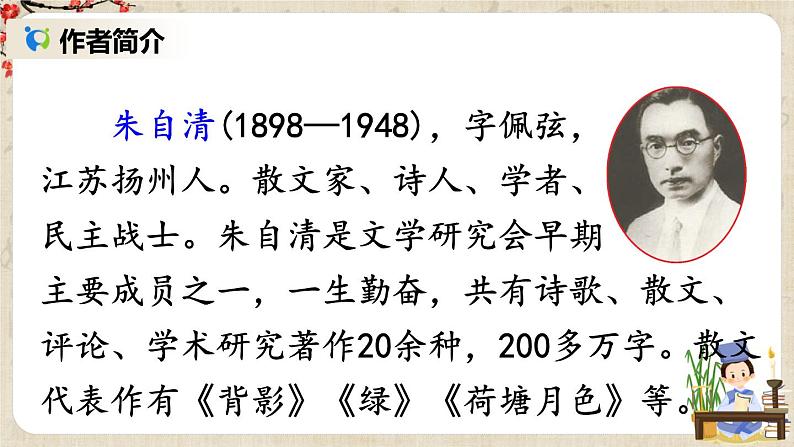 部编版语文七年级上册 《1春》第一课时 课件+教案06