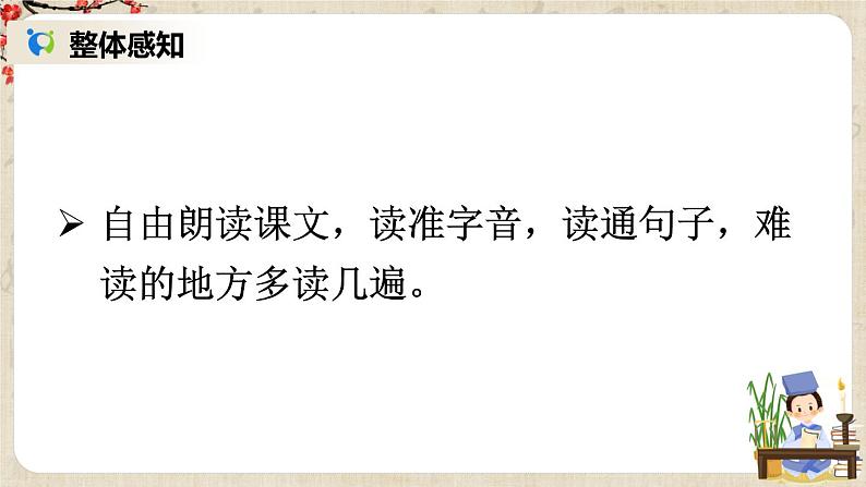 部编版语文七年级上册 《1春》第一课时 课件+教案07