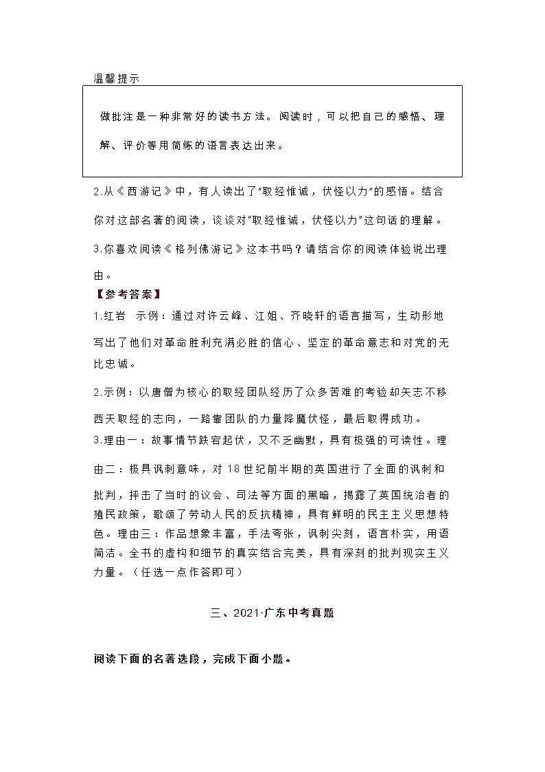 2021年全国各地中考语文名著试题汇总第3页