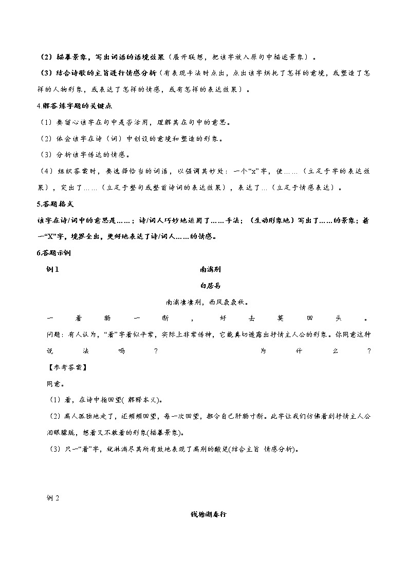 备战2022年中考语文古诗鉴赏考点精准突破-专题03 炼字赏析第2页