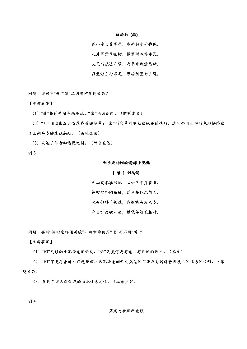 备战2022年中考语文古诗鉴赏考点精准突破-专题03 炼字赏析第3页