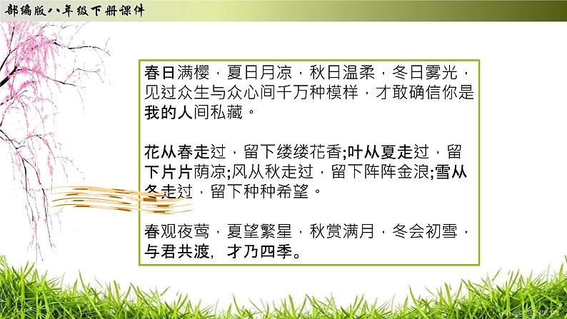 第5课《大自然的语言》课件（29张PPT）2021-2022学年部编版语文八年级下册第2页