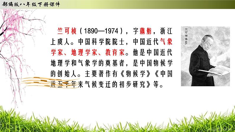 第5课《大自然的语言》课件（29张PPT）2021-2022学年部编版语文八年级下册第5页